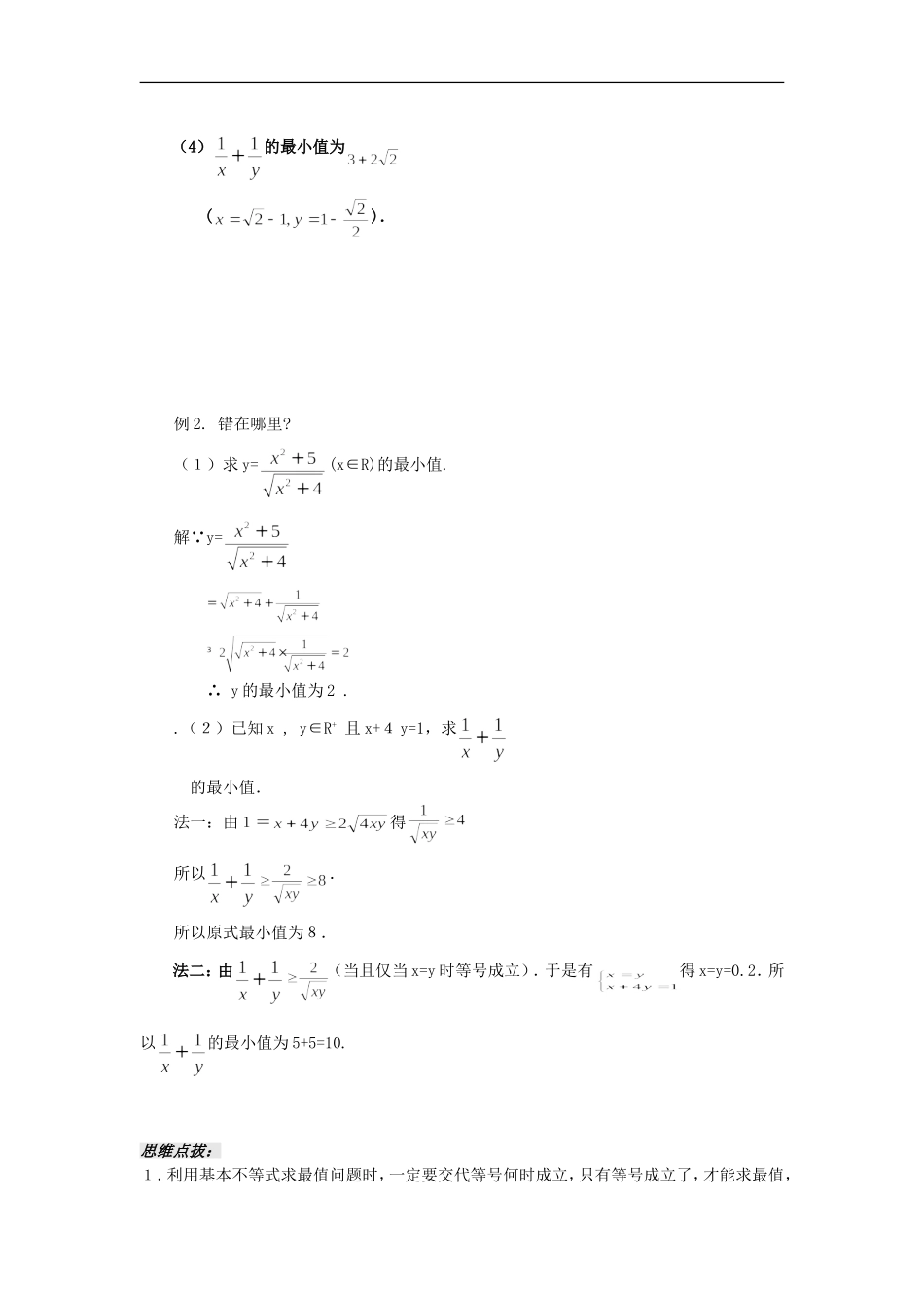 河南省安阳县高中数学最新学案 第3章 第11课时 基本不等式的证明（2）（教师版） 新人教A版必修5_第2页