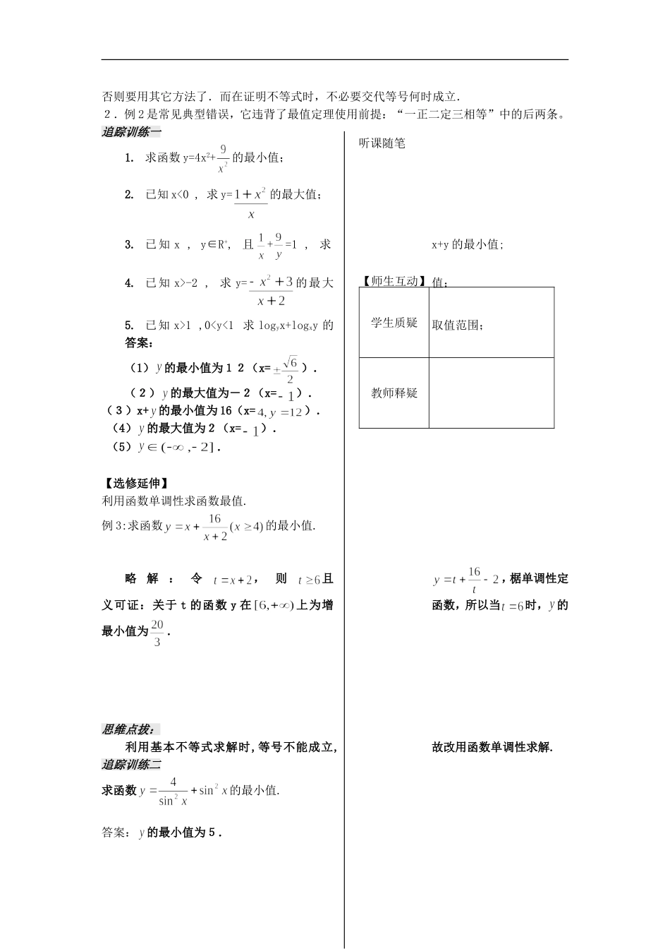 河南省安阳县高中数学最新学案 第3章 第11课时 基本不等式的证明（2）（教师版） 新人教A版必修5_第3页