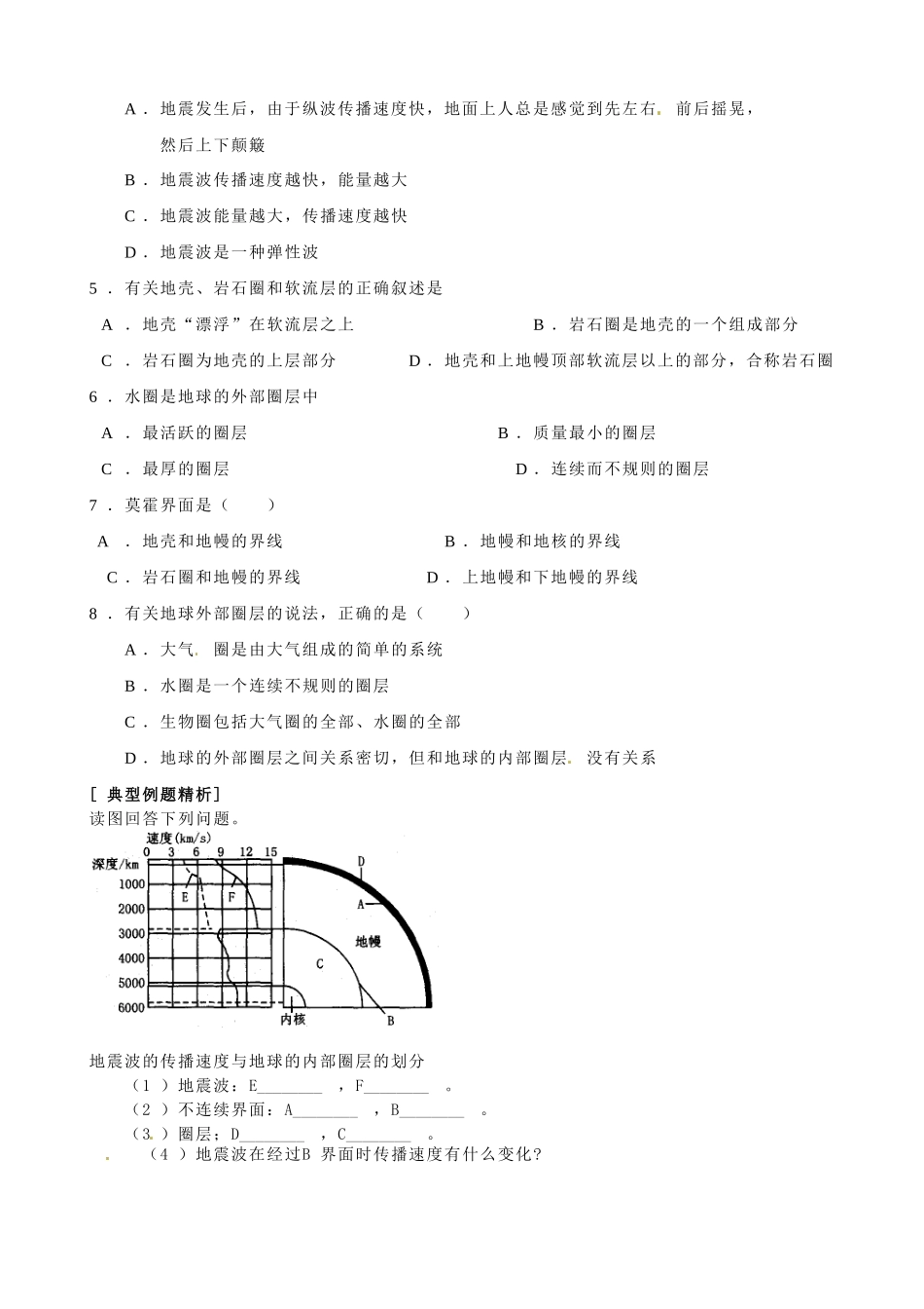 河南省焦作市沁阳一中2014年高中地理 1.4地球的结构导学案 新人教版必修1_第3页