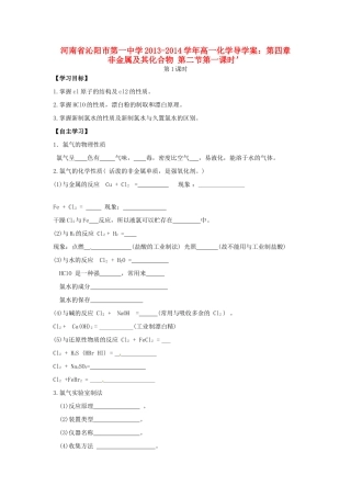 河南省沁阳市第一中学2013-2014学年高一化学 第四章 非金属及其化合物第二节第一课时导学案 新人教版必修1