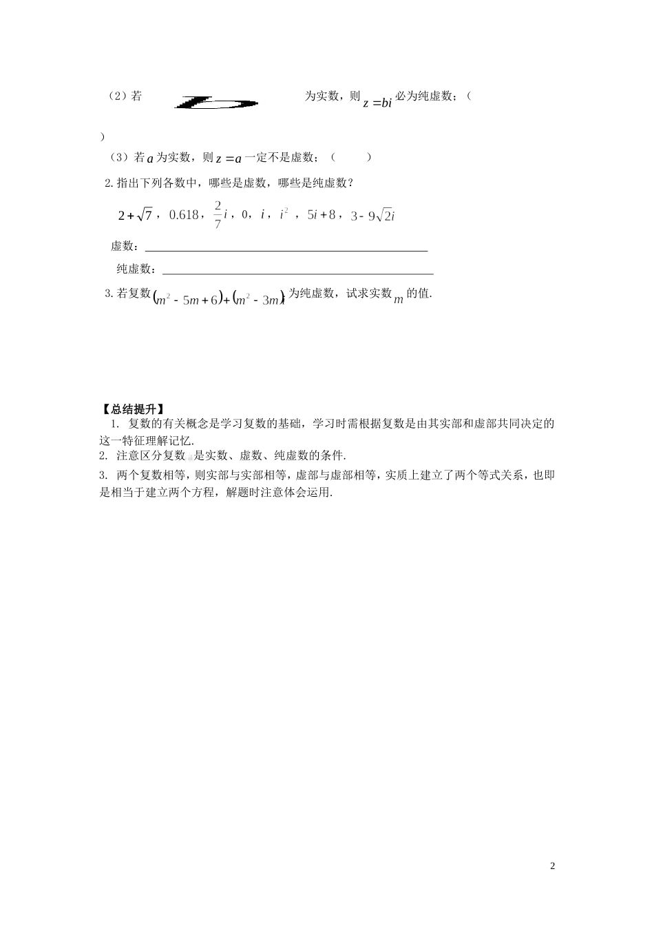 河南师大附中2013-2014学年高中数学 3.1.1 数系的扩充和复数的概念学案 新人教A版选修1-2_第2页