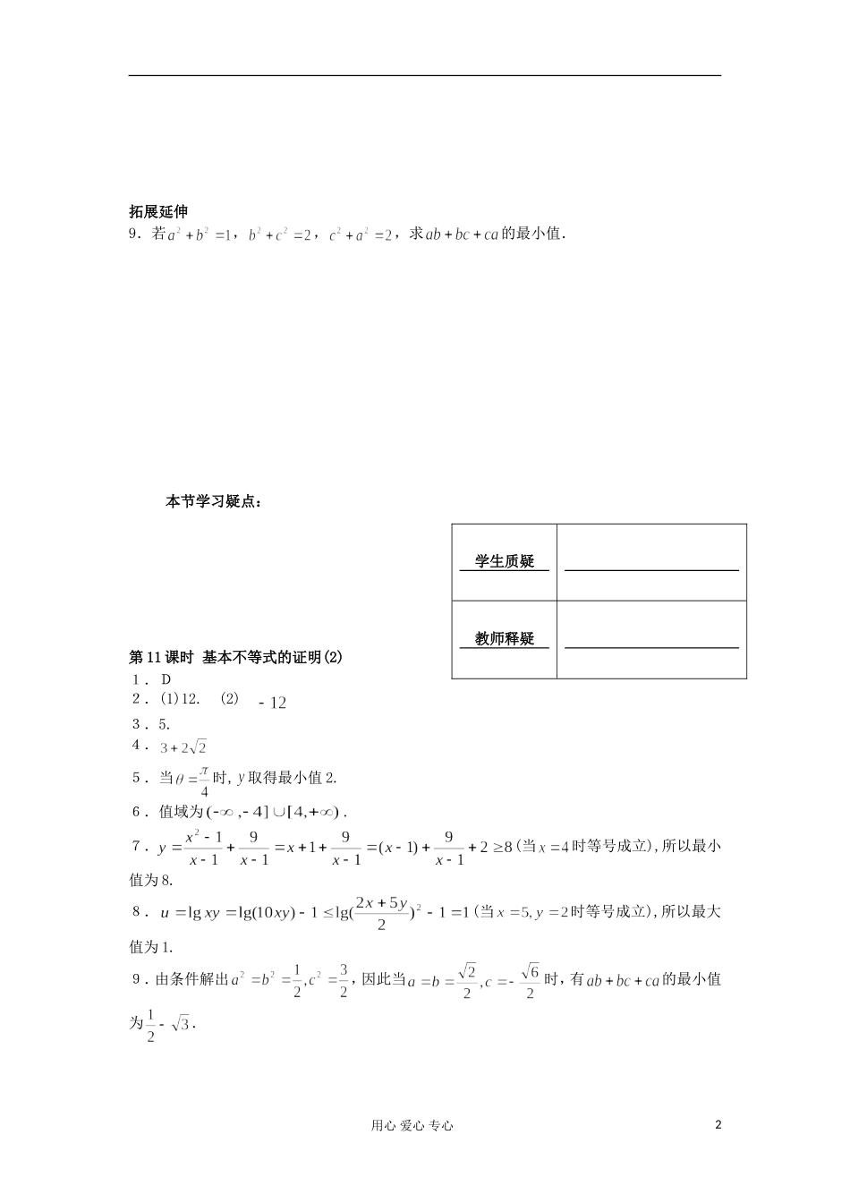 河南省安阳县高中数学最新学案 第3章 第11课时 基本不等式的证明（2）（配套作业） 新人教A版必修5_第2页