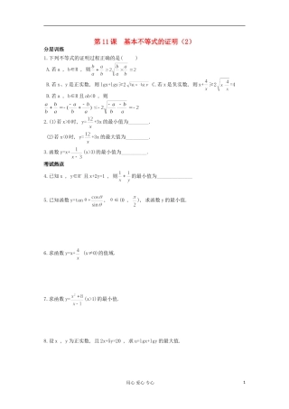 河南省安阳县高中数学最新学案 第3章 第11课时 基本不等式的证明（2）（配套作业） 新人教A版必修5