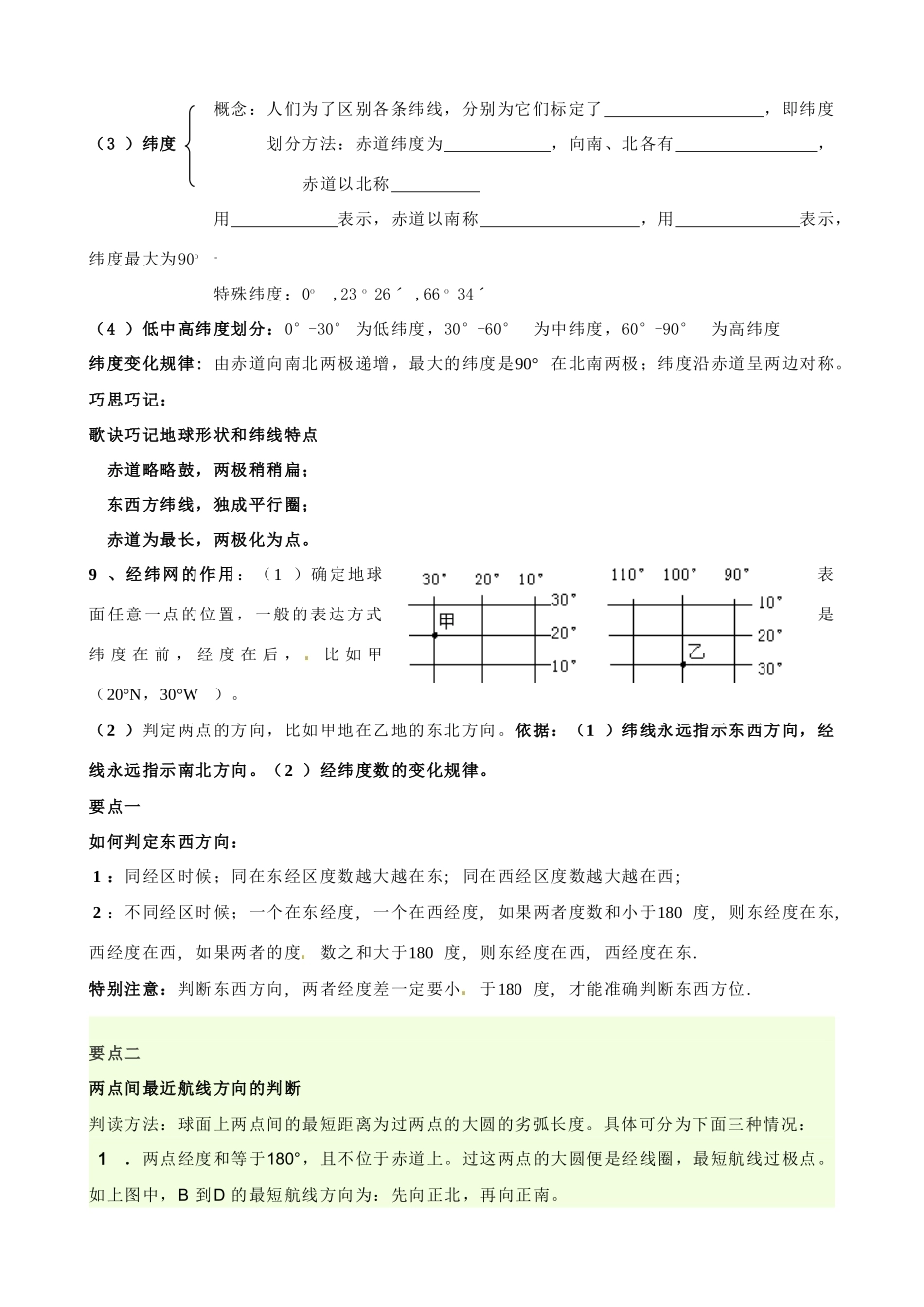 河南省焦作市沁阳一中2014年高中地理 1.31地球的运动--绪论导学案 新人教版必修1_第2页