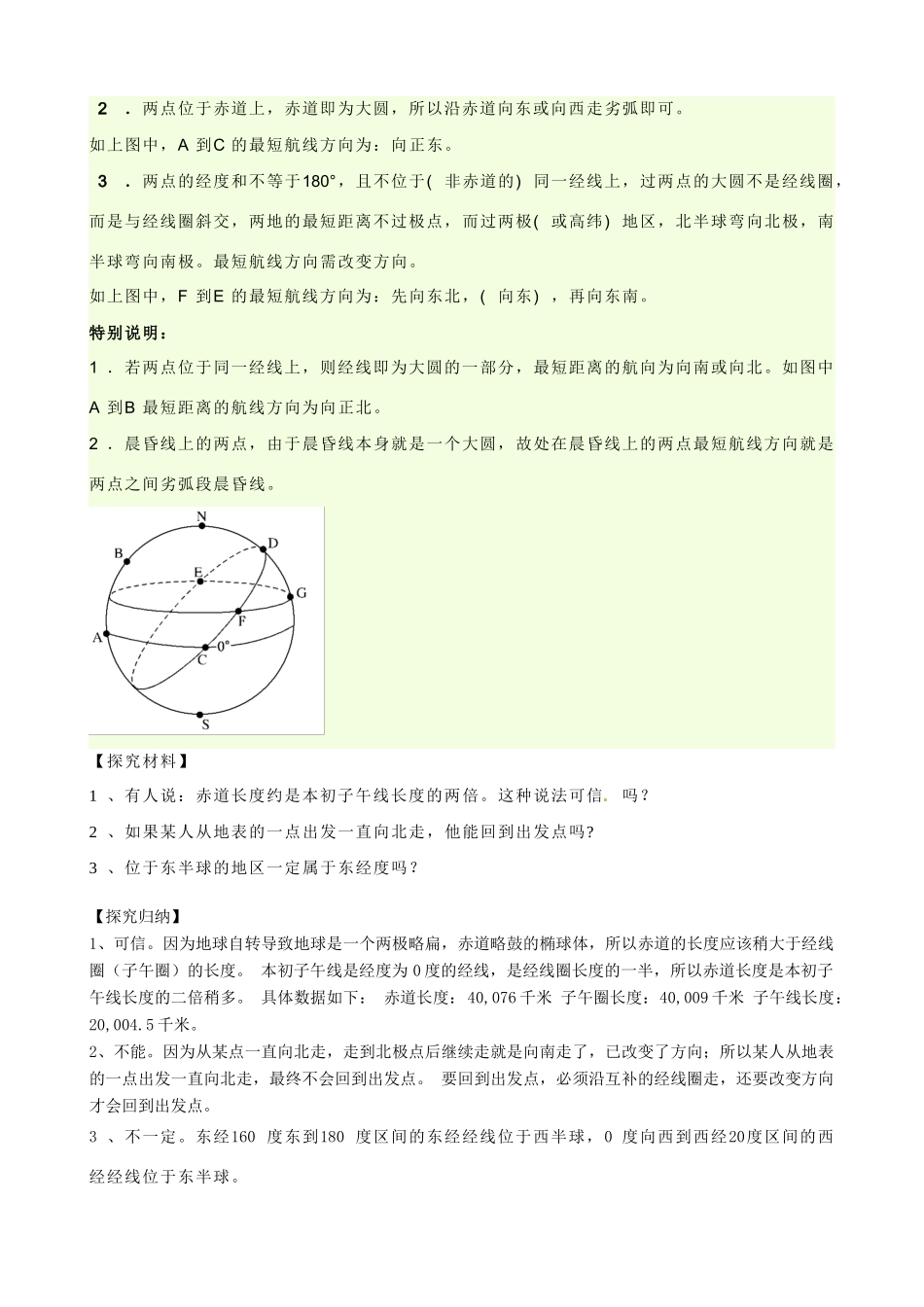 河南省焦作市沁阳一中2014年高中地理 1.31地球的运动--绪论导学案 新人教版必修1_第3页