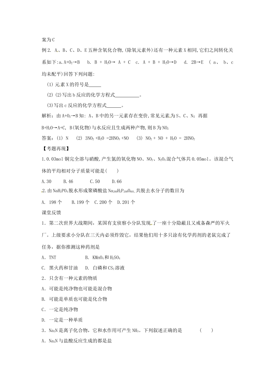 河南省沁阳市第一中学2013-2014学年高一化学 第四章 非金属及其化合物第三节第二课时导学案 新人教版必修1_第2页