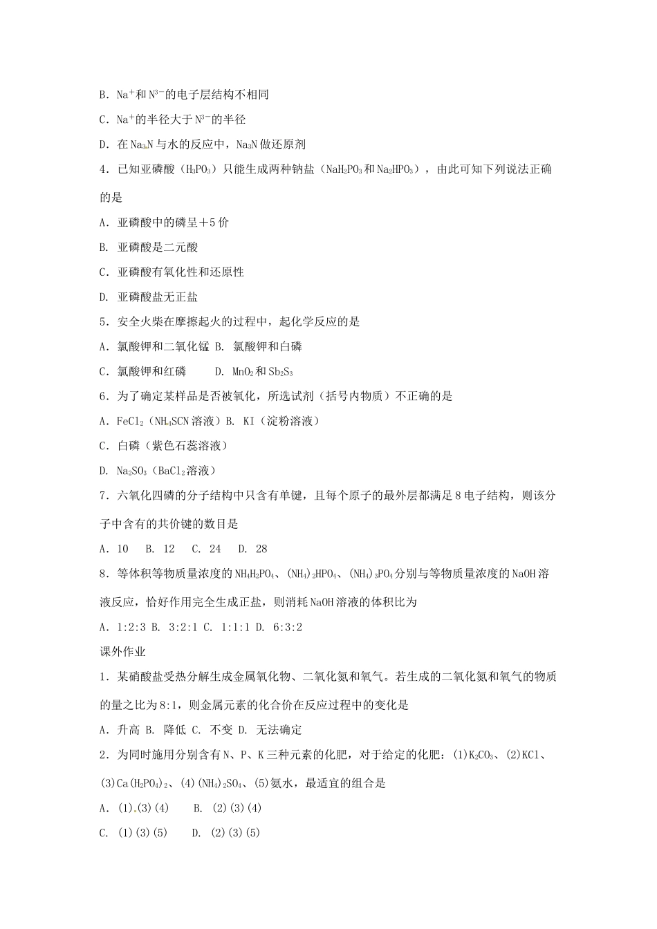 河南省沁阳市第一中学2013-2014学年高一化学 第四章 非金属及其化合物第三节第二课时导学案 新人教版必修1_第3页