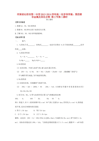 河南省沁阳市第一中学2013-2014学年高一化学 第四章 非金属及其化合物第三节第二课时导学案 新人教版必修1