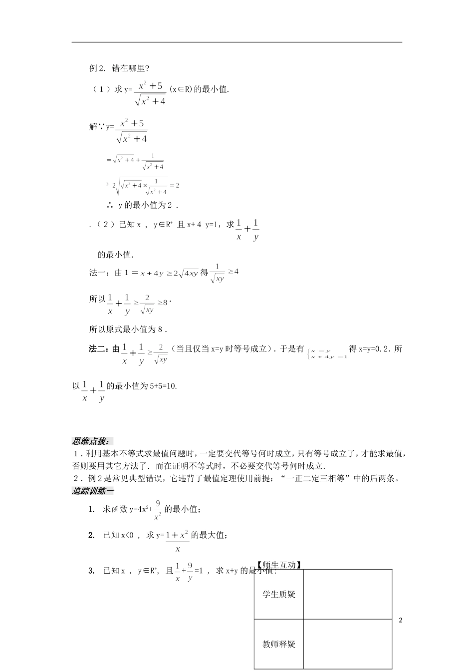 河南省安阳县高中数学最新学案 第3章 第11课时 基本不等式的证明（2）（学生版） 新人教A版必修5_第2页