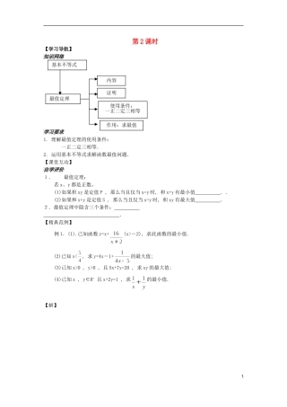 河南省安阳县高中数学最新学案 第3章 第11课时 基本不等式的证明（2）（学生版） 新人教A版必修5