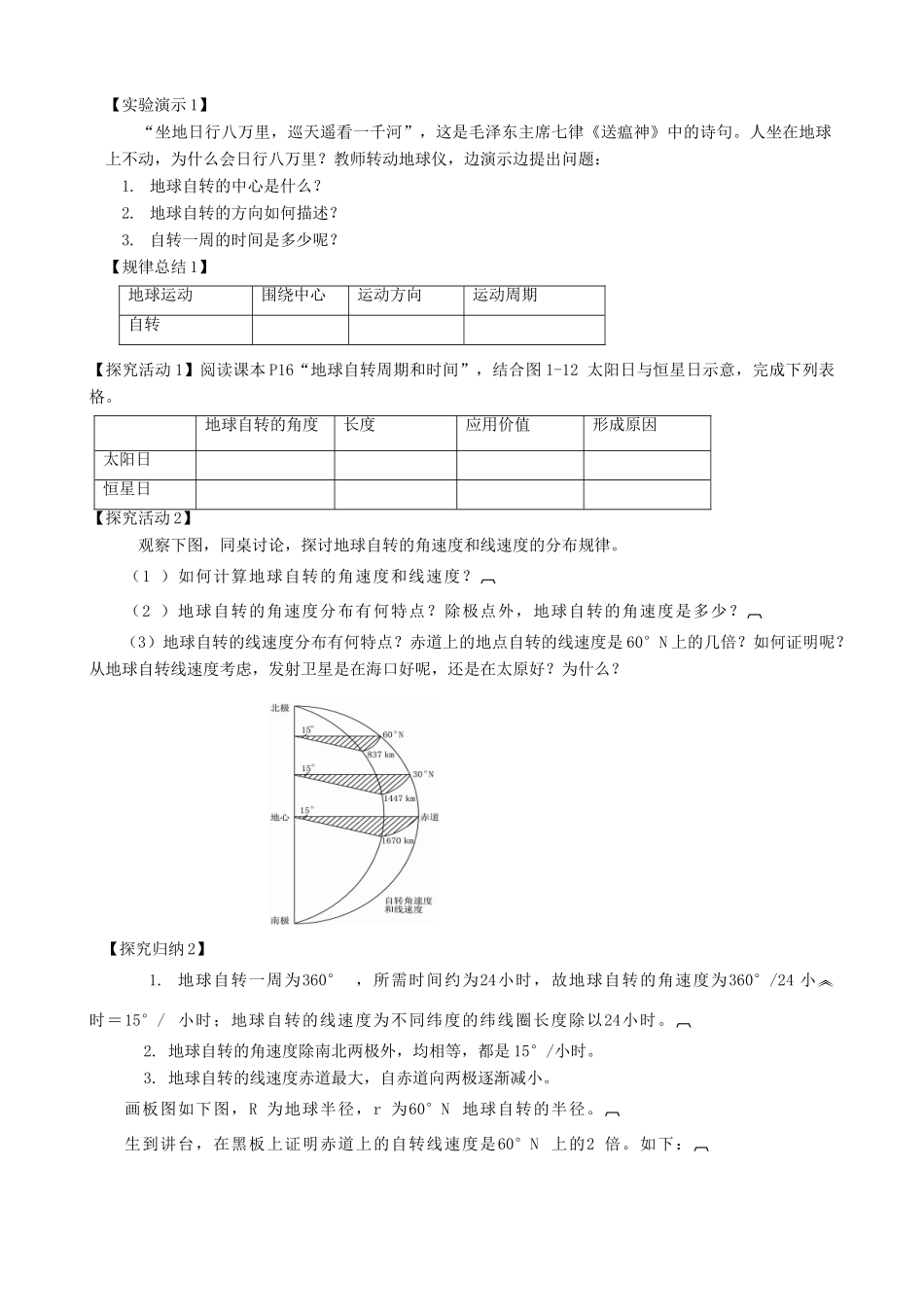河南省焦作市沁阳一中2014年高中地理 1.32地球自转及其地理意义导学案 新人教版必修1_第2页