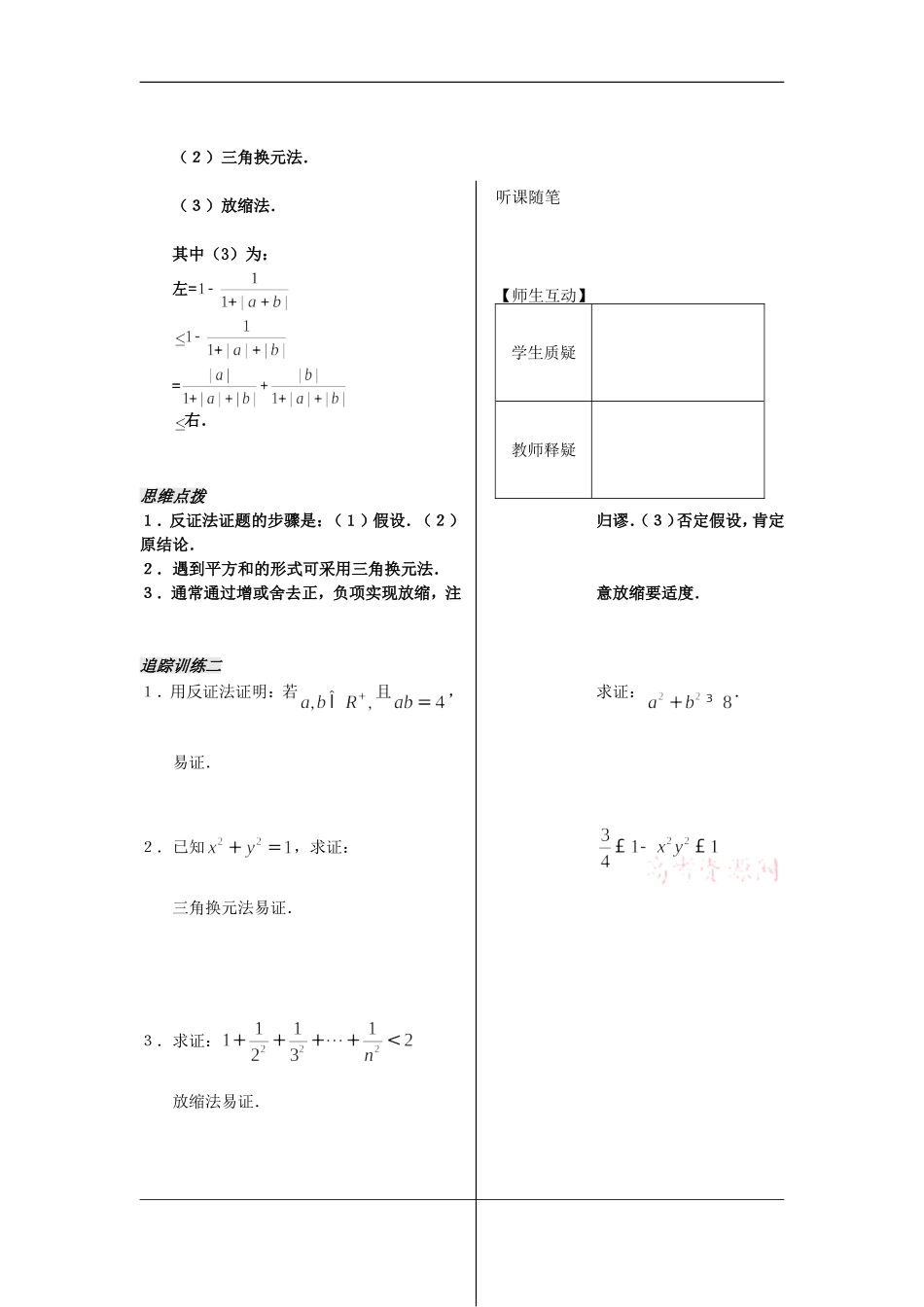 河南省安阳县高中数学最新学案 第3章 第12课时 不等式的证明方法（教师版） 新人教A版必修5_第3页