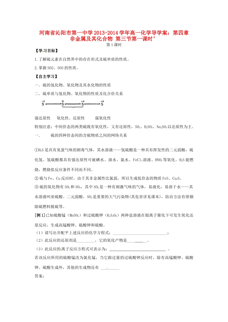 河南省沁阳市第一中学2013-2014学年高一化学 第四章 非金属及其化合物第三节第一课时导学案 新人教版必修1_第1页