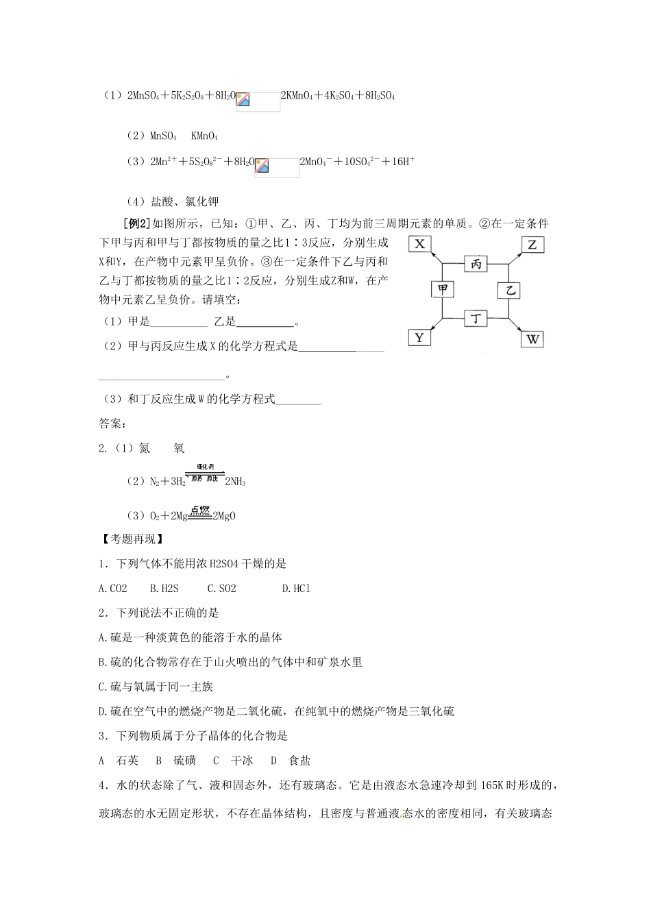 河南省沁阳市第一中学2013-2014学年高一化学 第四章 非金属及其化合物第三节第一课时导学案 新人教版必修1_第2页