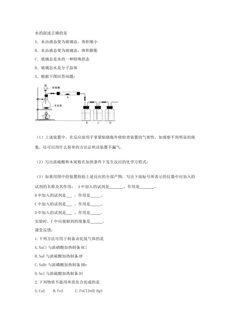 河南省沁阳市第一中学2013-2014学年高一化学 第四章 非金属及其化合物第三节第一课时导学案 新人教版必修1_第3页