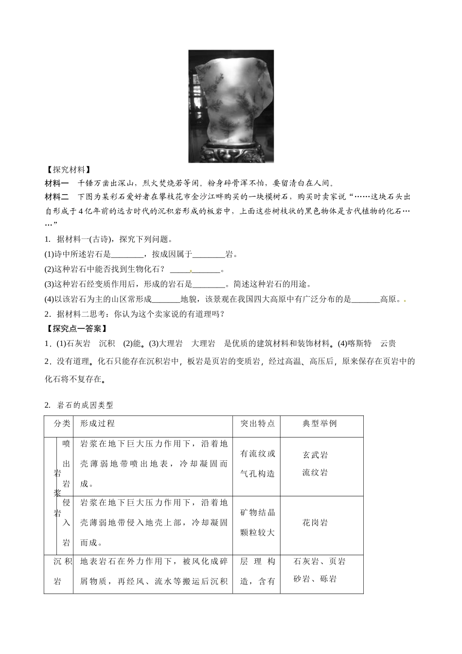 河南省焦作市沁阳一中2014年高中地理 2.1地壳的物质组成和物质循环导学案 新人教版必修1_第3页