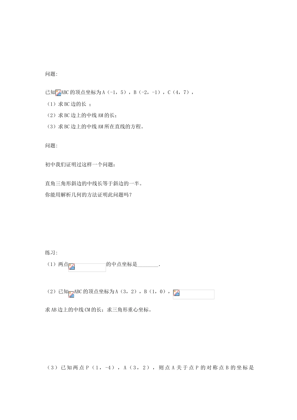河南省淇县2011-2012学年高一数学上学期 第三章3.3.2《平面上两点间的距离》导学案 苏教版必修2_第2页