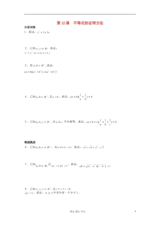 河南省安阳县高中数学最新学案 第3章 第12课时 不等式的证明方法（配套作业） 新人教A版必修5
