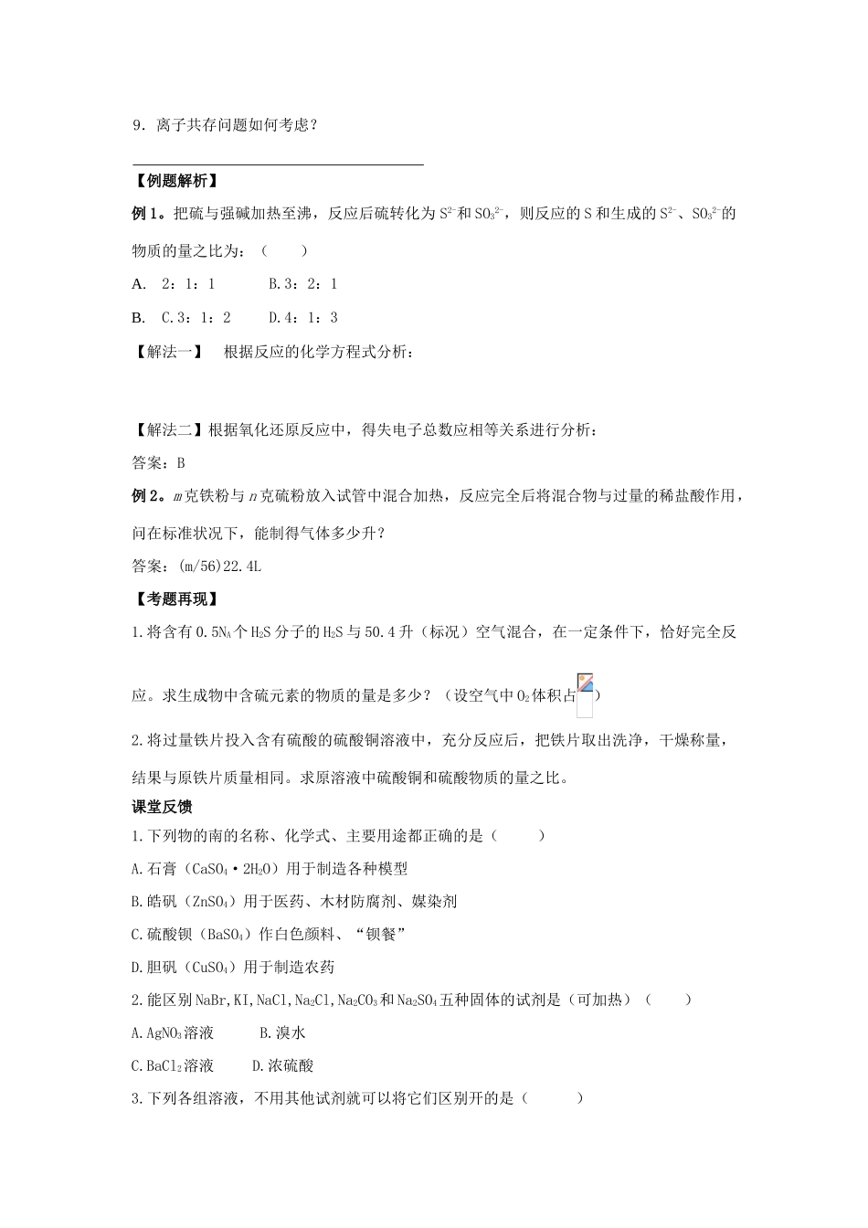 河南省沁阳市第一中学2013-2014学年高一化学 第四章 非金属及其化合物第四节第二课时导学案 新人教版必修1_第2页