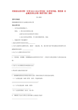 河南省沁阳市第一中学2013-2014学年高一化学 第四章 非金属及其化合物第四节第二课时导学案 新人教版必修1