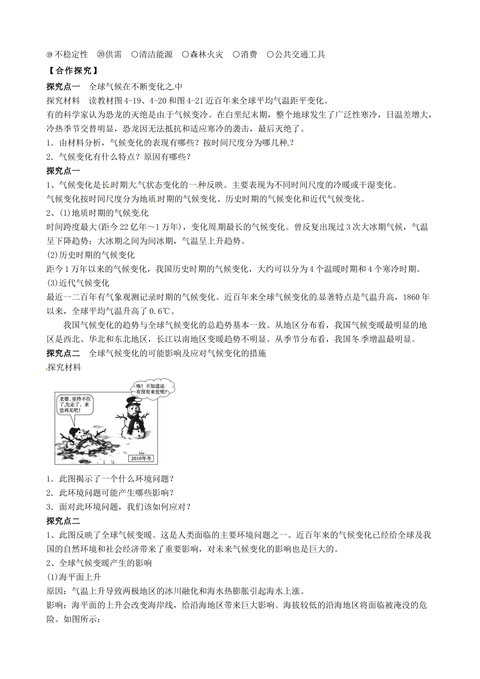 河南省焦作市沁阳一中2014年高中地理 2.2全球气候变化对人类活动的影响导学案 新人教版必修1_第2页