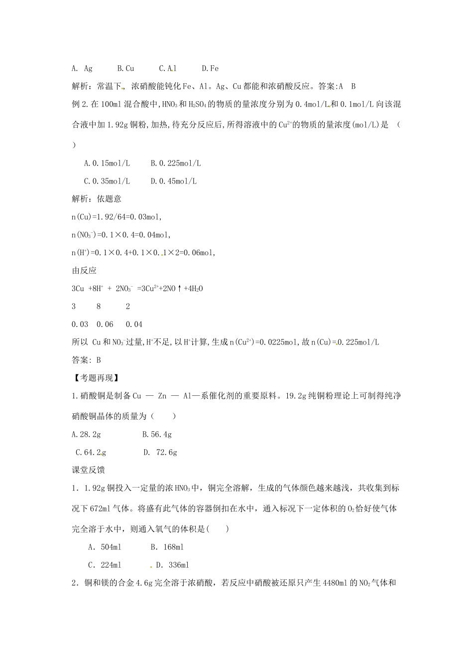 河南省沁阳市第一中学2013-2014学年高一化学 第四章 非金属及其化合物第四节第三课时导学案 新人教版必修1_第2页