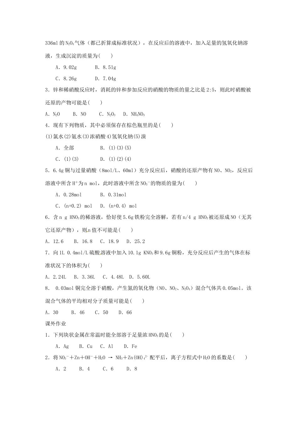 河南省沁阳市第一中学2013-2014学年高一化学 第四章 非金属及其化合物第四节第三课时导学案 新人教版必修1_第3页
