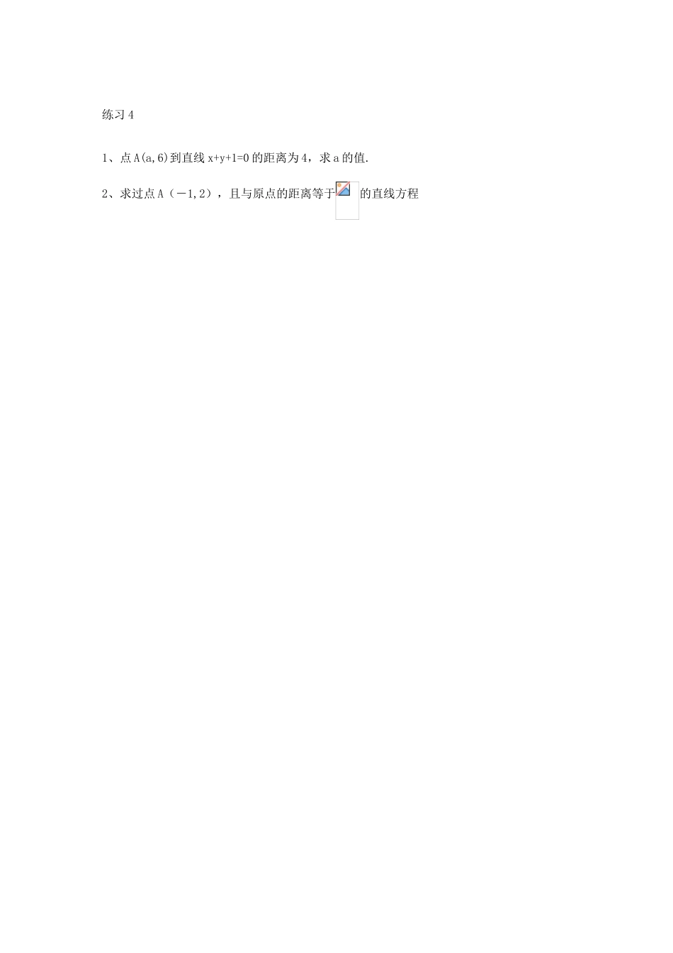 河南省淇县2011-2012学年高一数学上学期 第三章3.3.3《点到直线的距离》导学案 苏教版必修2_第3页