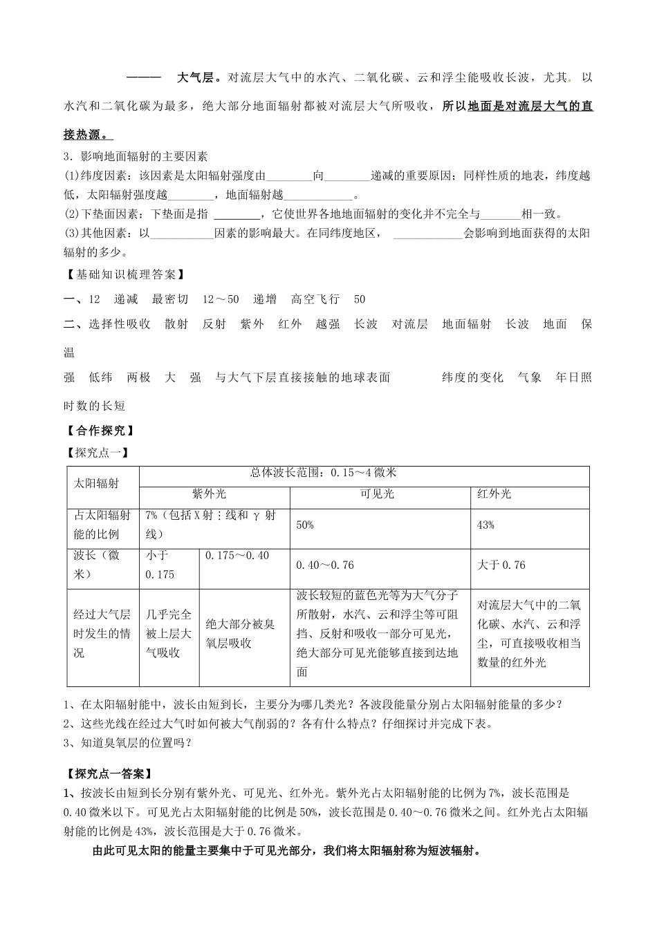 河南省焦作市沁阳一中2014年高中地理 2.31对流层大气的受热过程导学案 新人教版必修1_第2页