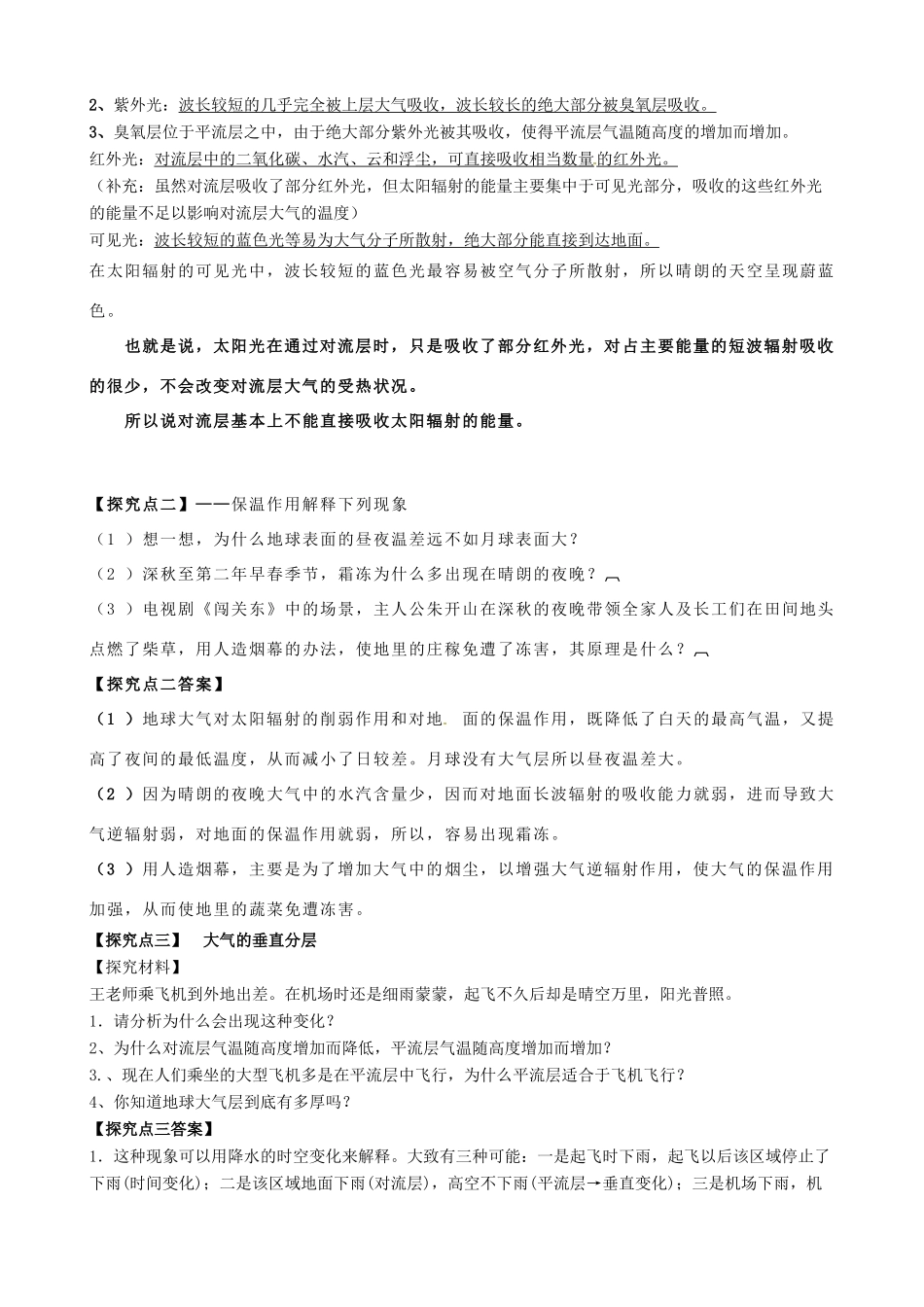 河南省焦作市沁阳一中2014年高中地理 2.31对流层大气的受热过程导学案 新人教版必修1_第3页