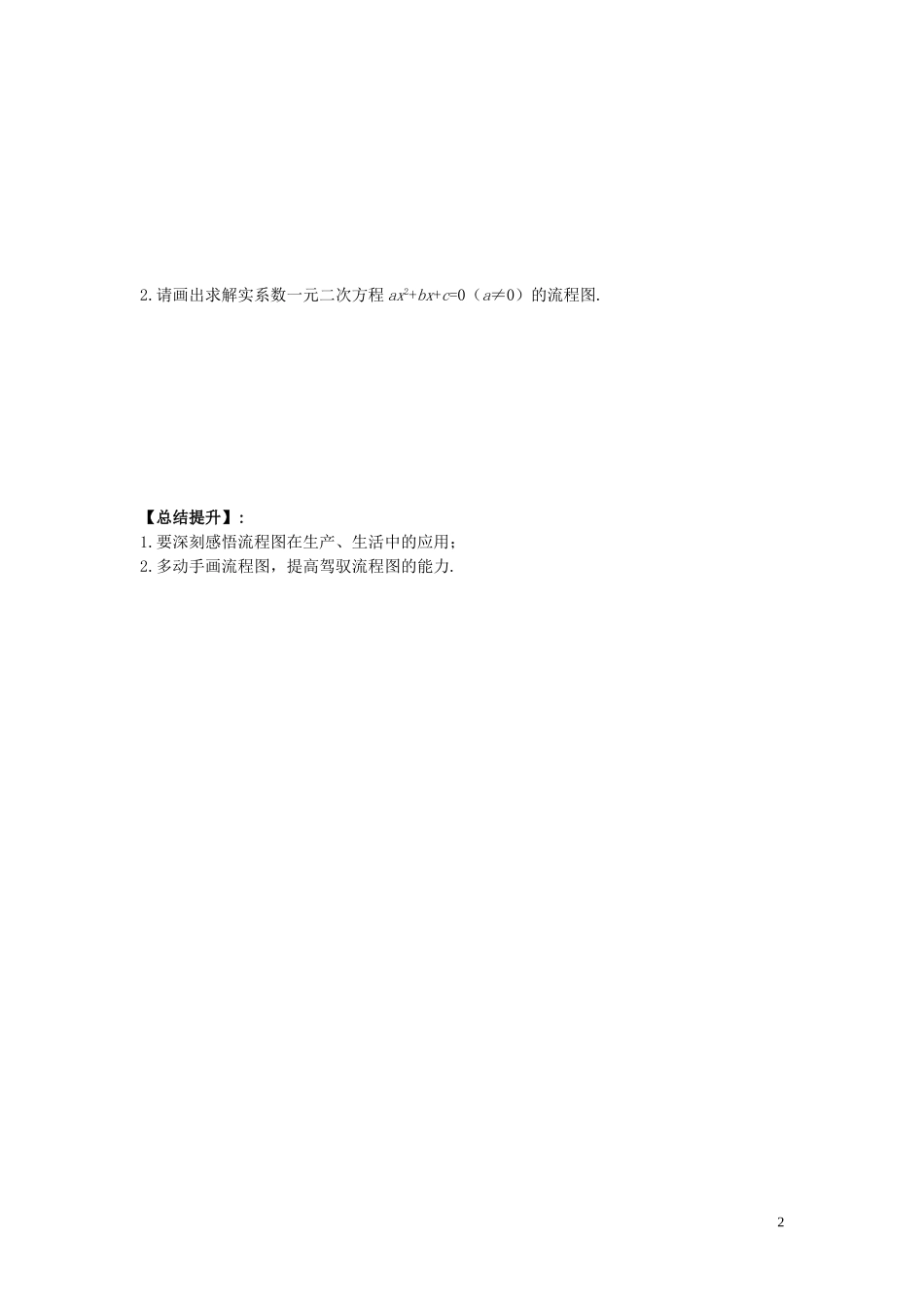 河南师大附中2013-2014学年高中数学 4.1 流程图学案 新人教A版选修1-2_第2页