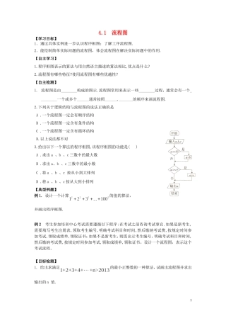 河南师大附中2013-2014学年高中数学 4.1 流程图学案 新人教A版选修1-2