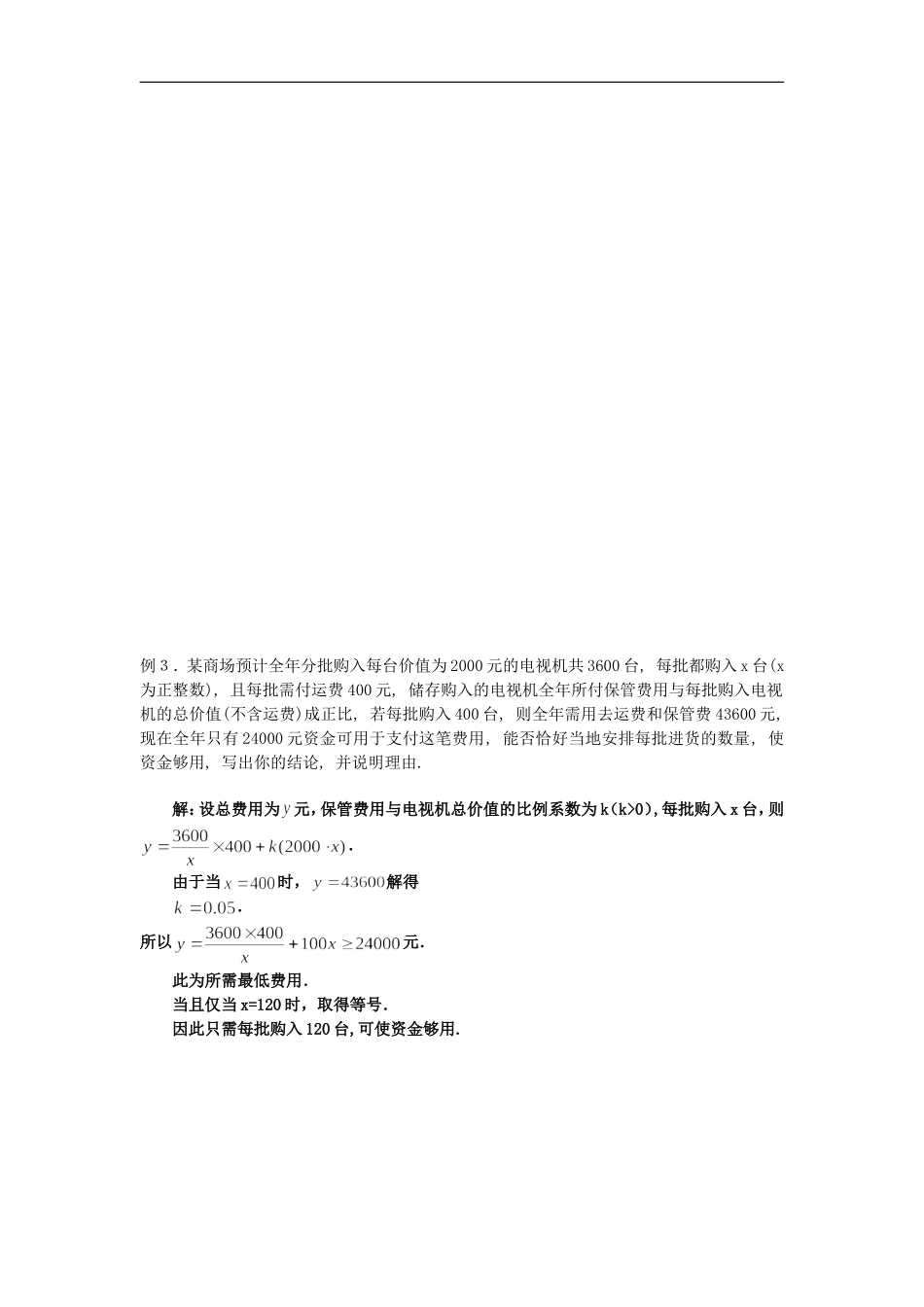 河南省安阳县高中数学最新学案 第3章 第13课时 基本不等式的应用（1）（教师版） 新人教A版必修5_第2页