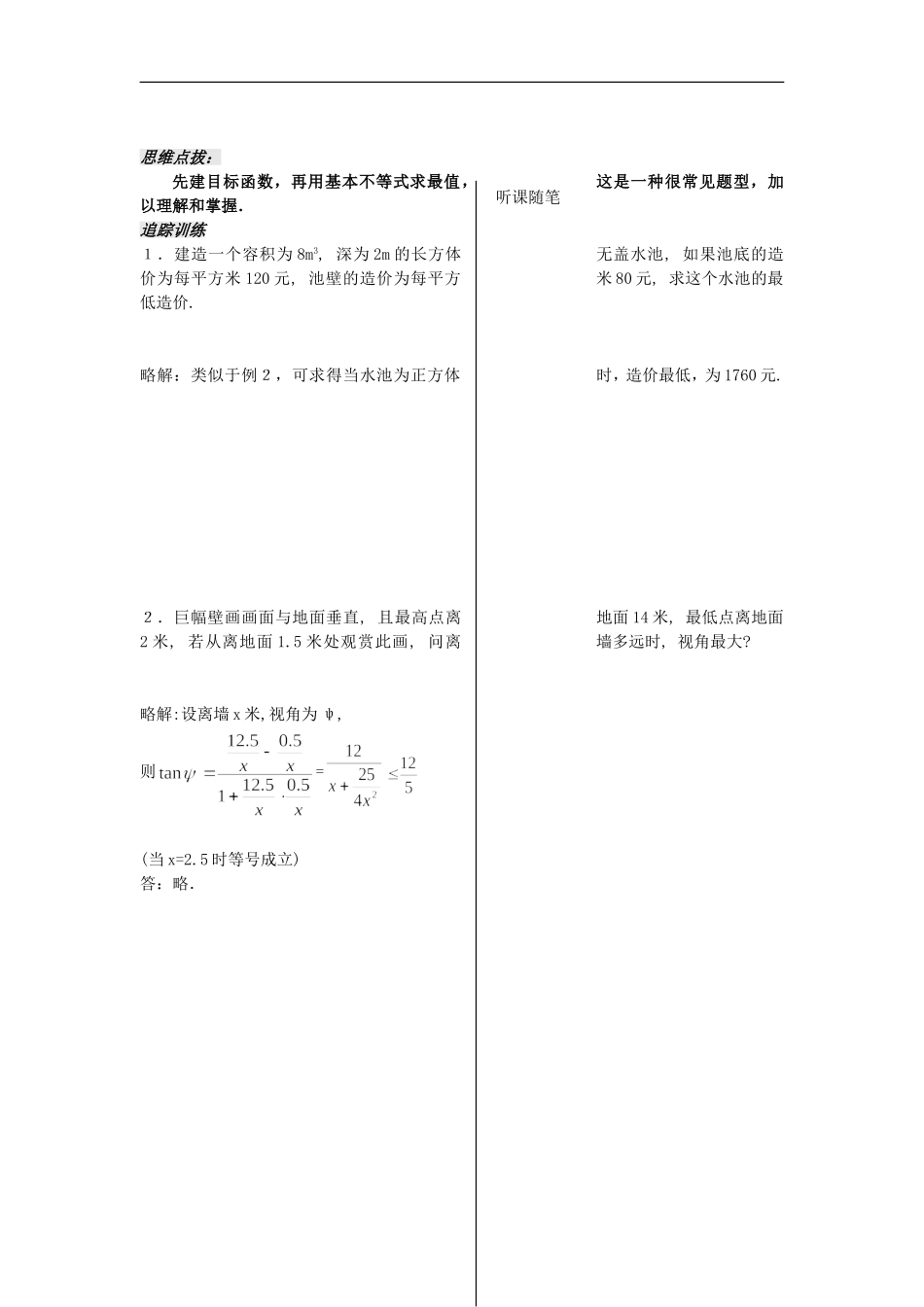 河南省安阳县高中数学最新学案 第3章 第13课时 基本不等式的应用（1）（教师版） 新人教A版必修5_第3页
