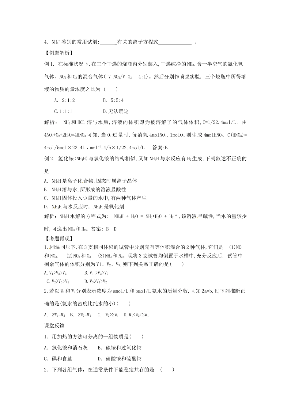 河南省沁阳市第一中学2013-2014学年高一化学 第四章 非金属及其化合物第四节第一课时导学案 新人教版必修1_第2页