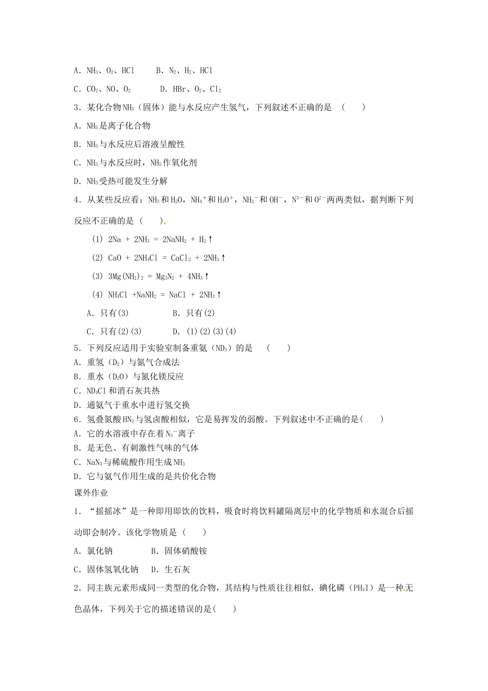 河南省沁阳市第一中学2013-2014学年高一化学 第四章 非金属及其化合物第四节第一课时导学案 新人教版必修1_第3页