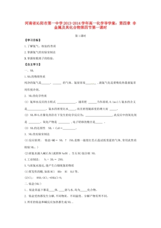 河南省沁阳市第一中学2013-2014学年高一化学 第四章 非金属及其化合物第四节第一课时导学案 新人教版必修1