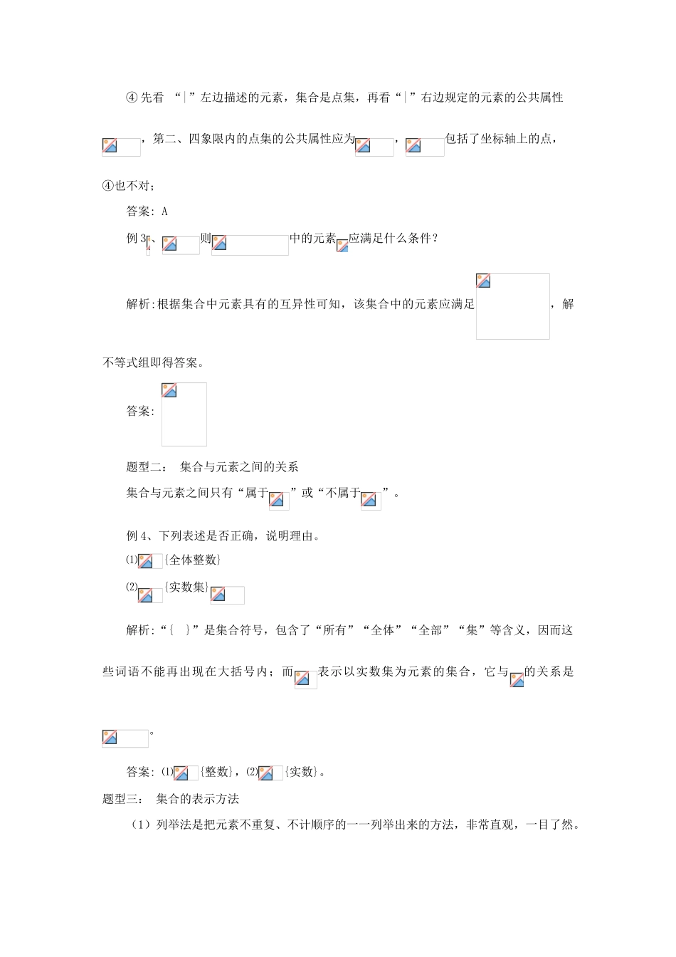 河南省淇县2011-2012学年高一数学上学期 第一章《集合基本题型》导学案 苏教版必修1_第2页