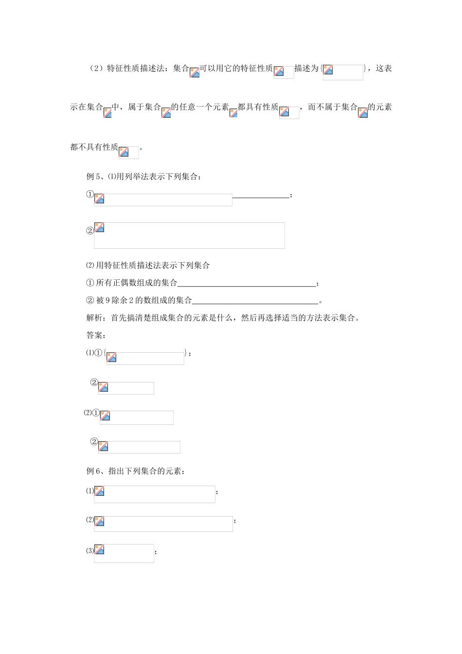 河南省淇县2011-2012学年高一数学上学期 第一章《集合基本题型》导学案 苏教版必修1_第3页
