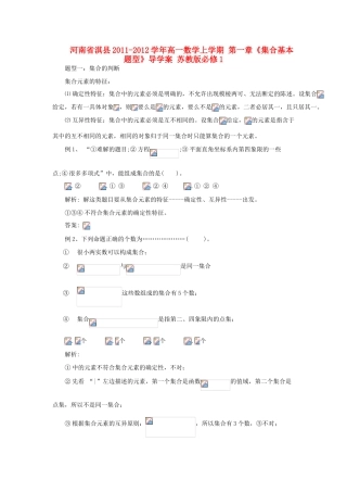 河南省淇县2011-2012学年高一数学上学期 第一章《集合基本题型》导学案 苏教版必修1