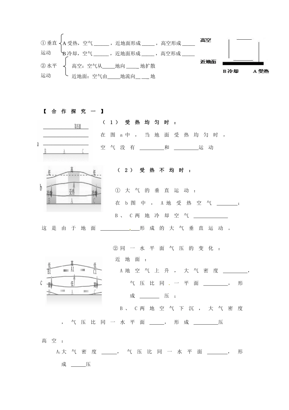 河南省焦作市沁阳一中2014年高中地理 2.32热力环流导学案 新人教版必修1_第2页