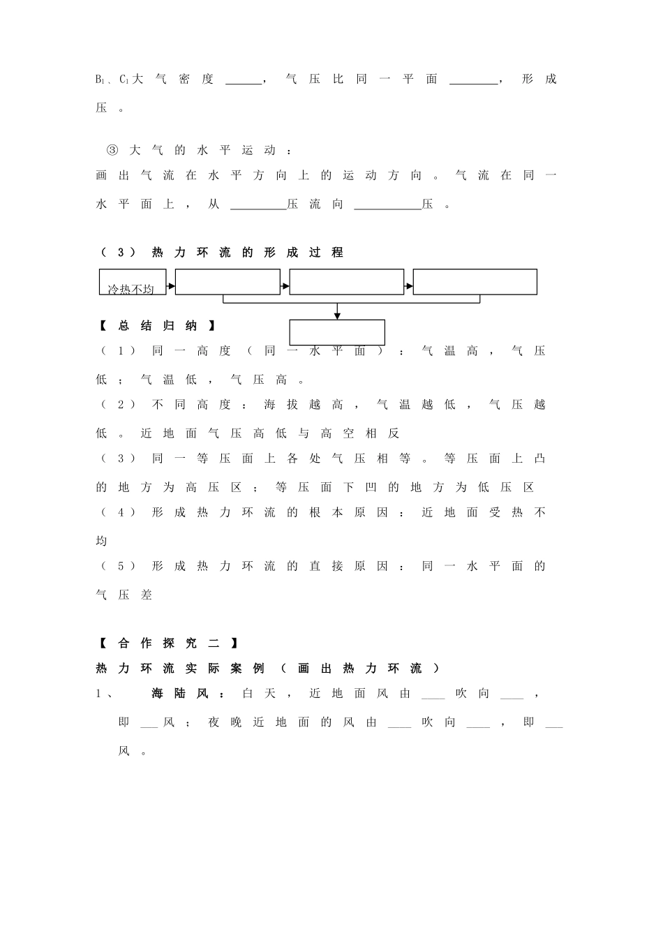 河南省焦作市沁阳一中2014年高中地理 2.32热力环流导学案 新人教版必修1_第3页