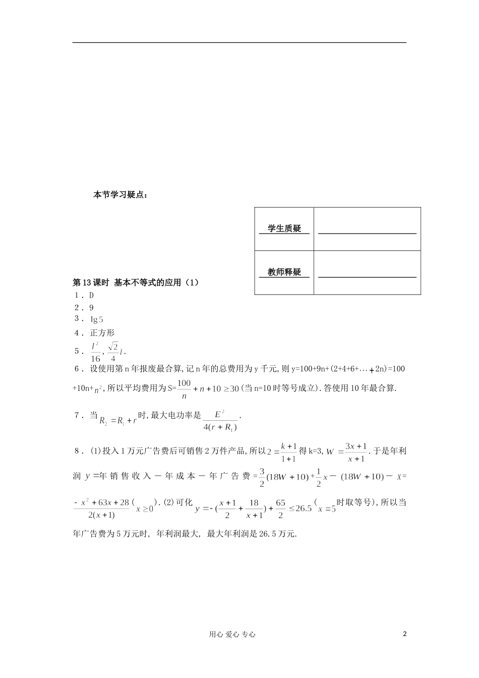 河南省安阳县高中数学最新学案 第3章 第13课时 基本不等式的应用（1）（配套作业） 新人教A版必修5_第2页