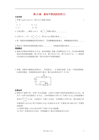 河南省安阳县高中数学最新学案 第3章 第13课时 基本不等式的应用（1）（配套作业） 新人教A版必修5