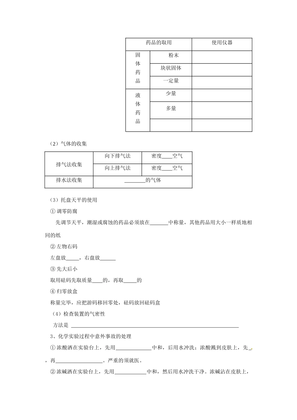 河南省沁阳市第一中学2013-2014学年高一化学 第一章 第一节化学实验基本方法导学案（1） 新人教版必修1_第2页