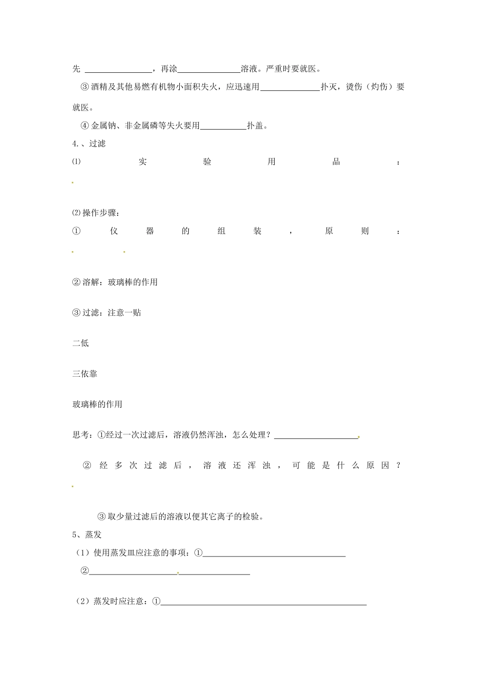 河南省沁阳市第一中学2013-2014学年高一化学 第一章 第一节化学实验基本方法导学案（1） 新人教版必修1_第3页