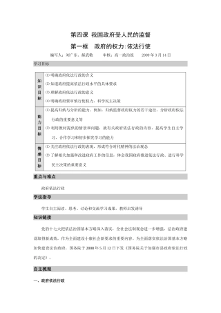 河南师范大学附属中学高中政治生活第二单元第四课政府的权利依法行使导学案必修2