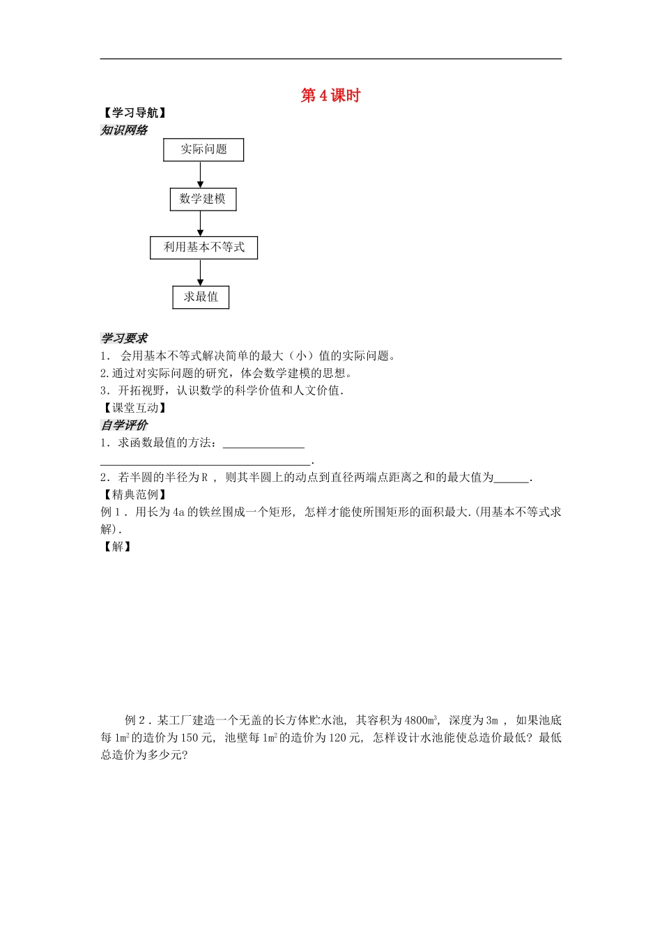 河南省安阳县高中数学最新学案 第3章 第13课时 基本不等式的应用（1）（学生版） 新人教A版必修5_第1页