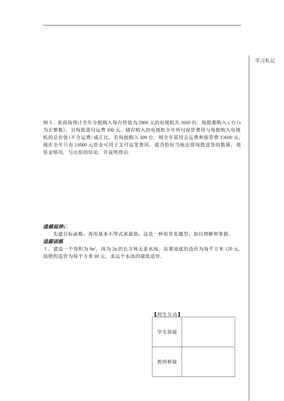 河南省安阳县高中数学最新学案 第3章 第13课时 基本不等式的应用（1）（学生版） 新人教A版必修5_第2页