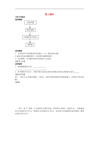 河南省安阳县高中数学最新学案 第3章 第13课时 基本不等式的应用（1）（学生版） 新人教A版必修5
